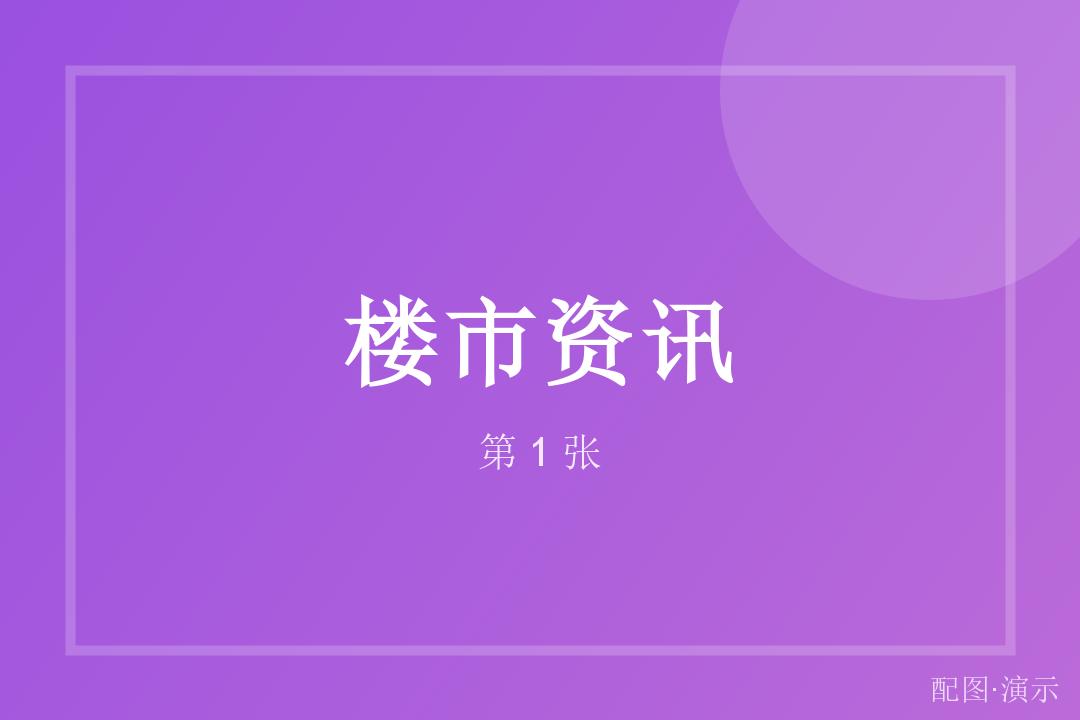示例市发布住房公积金新政解读