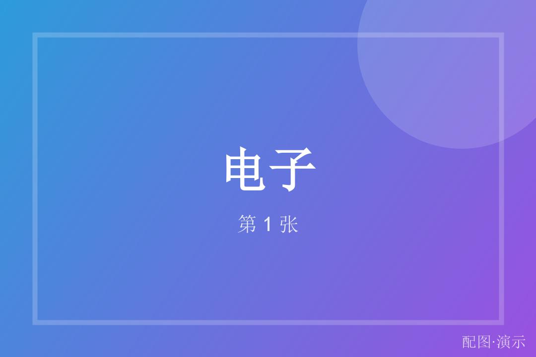 示例市电子产业园新增 12 家入驻企业