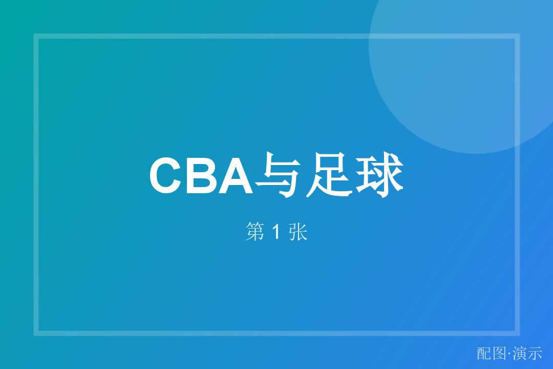 示例市城市足球联赛开幕，16 支球队参赛