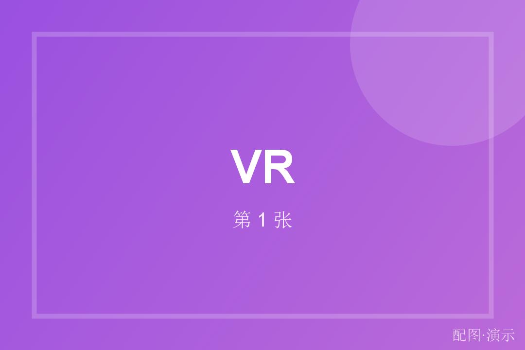 VR 看展成新风尚:示例市博物馆上线云展厅