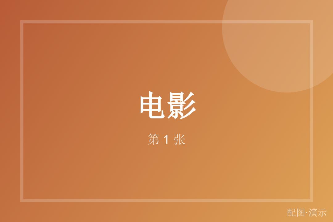 示例市取景的电影《示例往事》定档